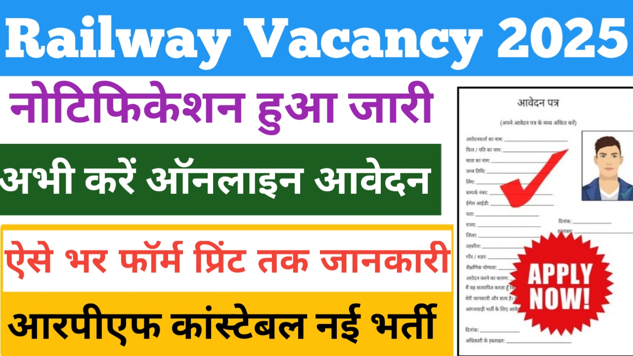 Railway Vacancy 2025