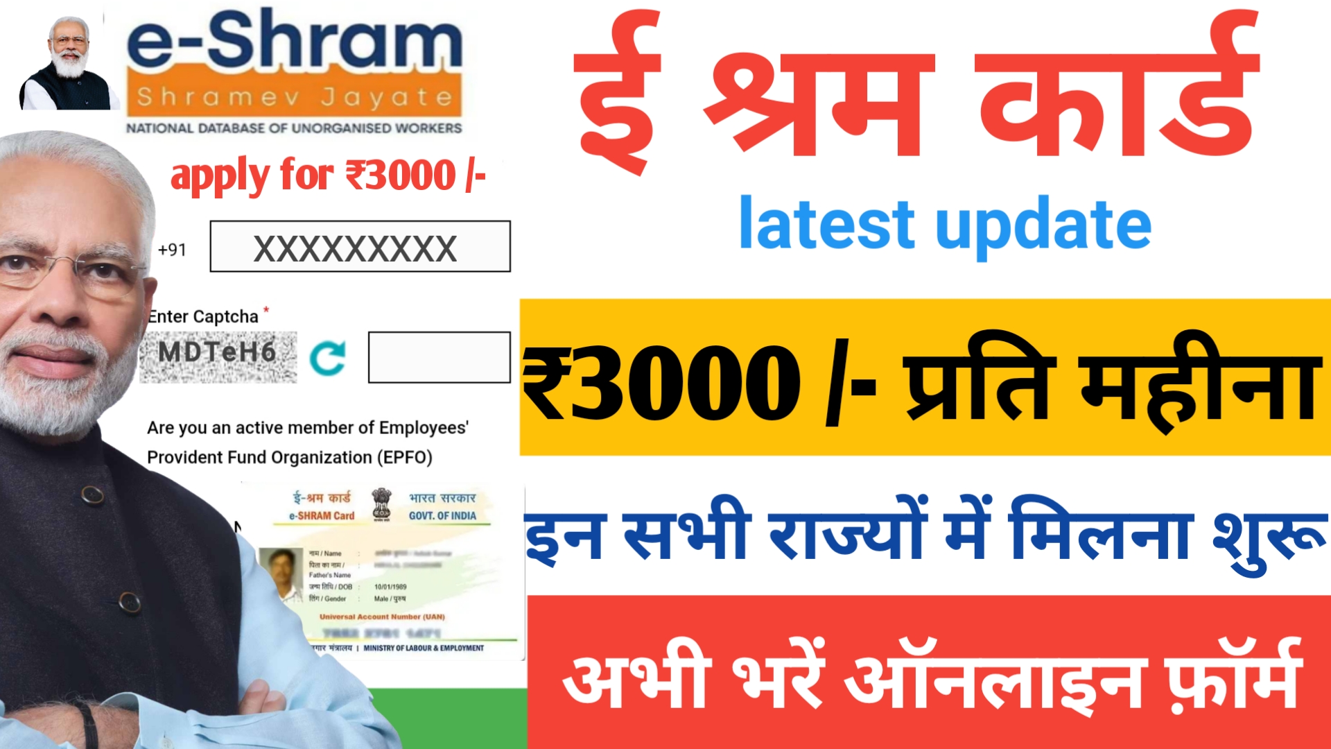 E Shram Card Check Status: ई-श्रम कार्ड इन लोगों के लिए ₹1000 की नई किस्त जारी