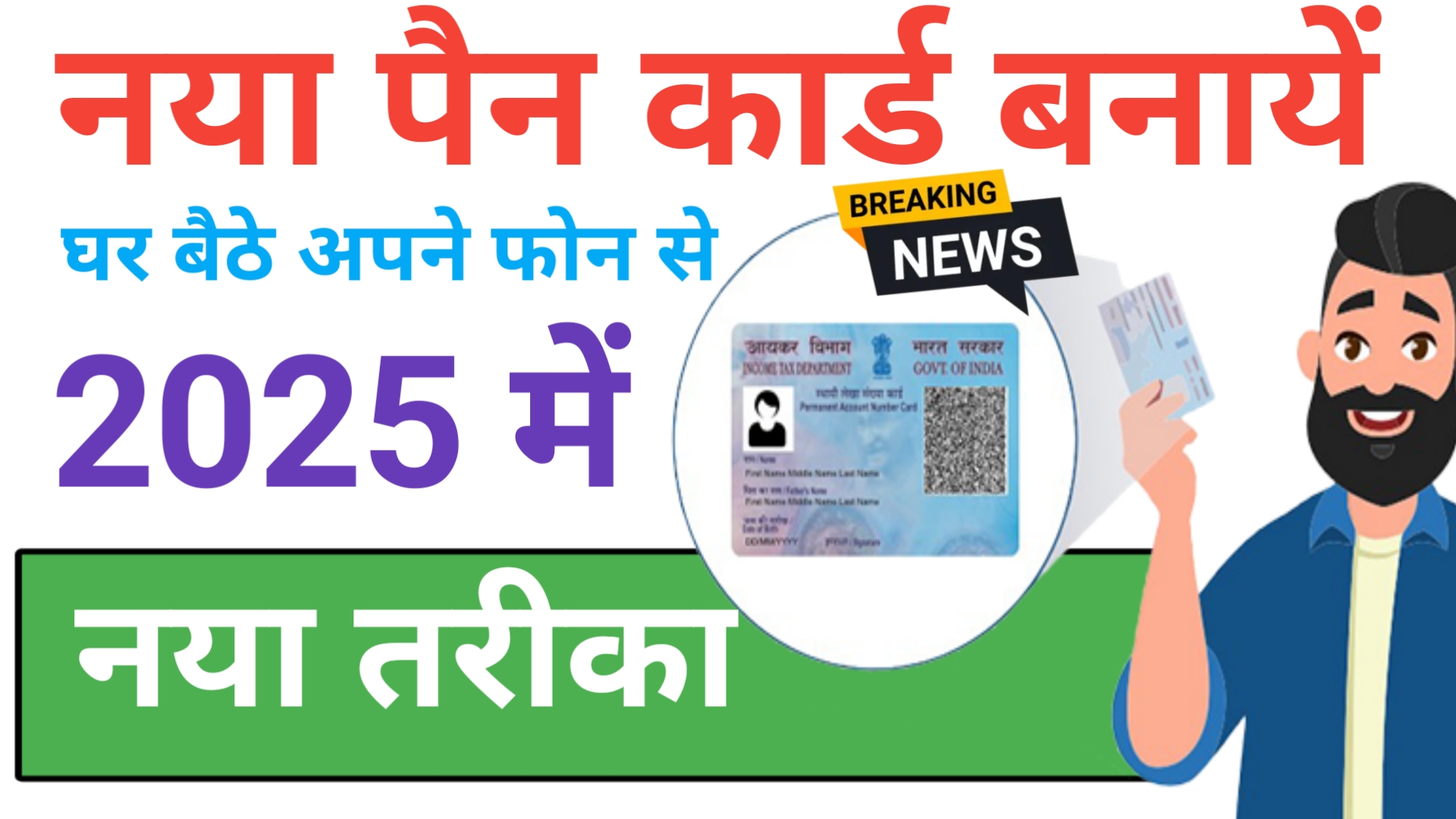 Pan Card Apply Online