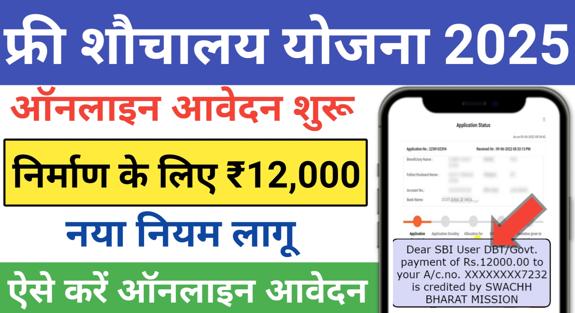 Free Sauchalay Yojana Apply Online