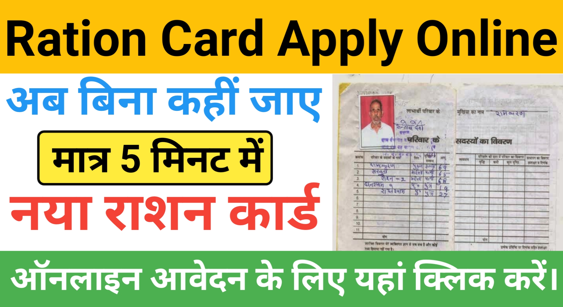 Ration Card Apply Online