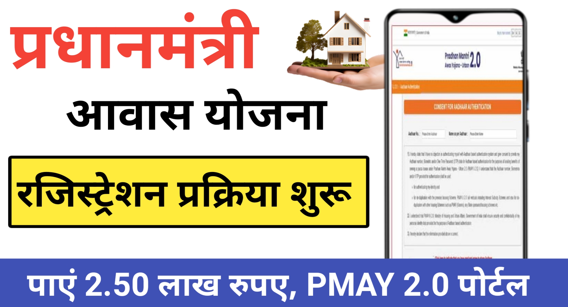 PM Awas Yojana 2.0 Apply