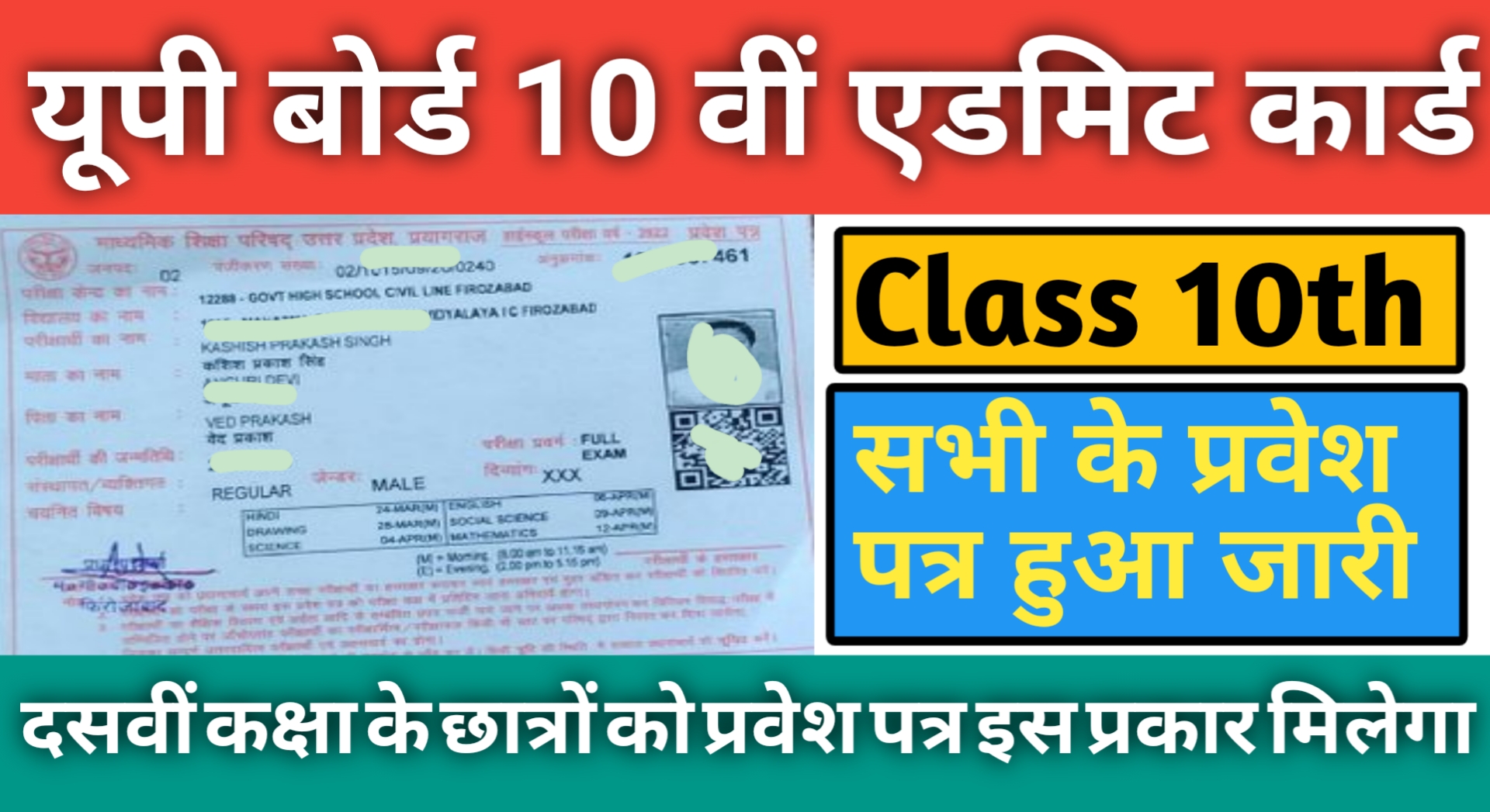 Up Board Admit Card 2025 Class 10th