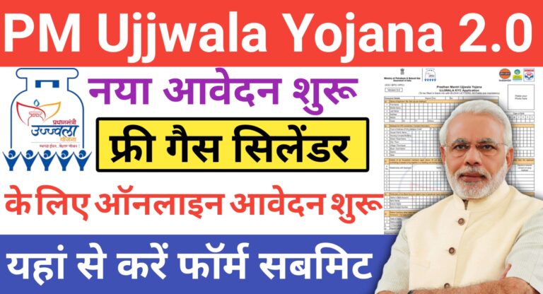 PM Ujjwala Yojana 2.0 Apply Online