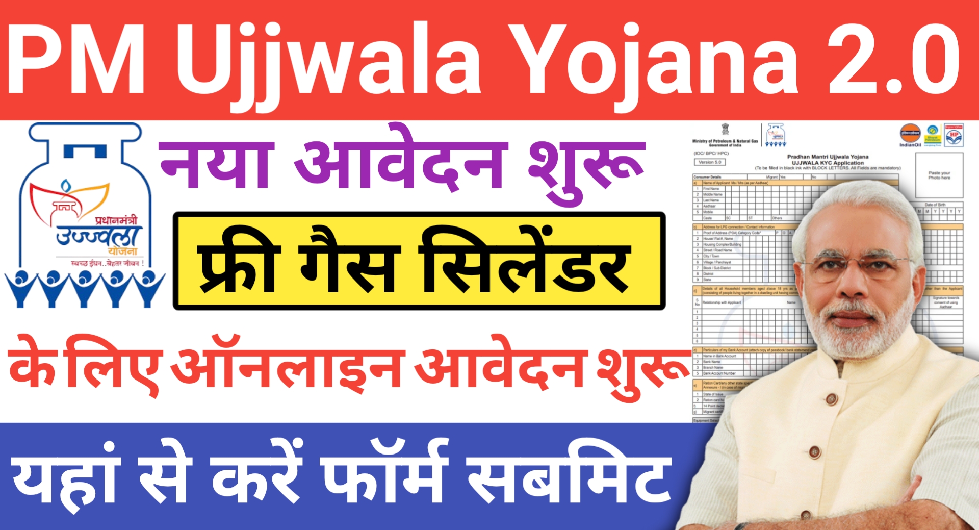 PM Ujjwala Yojana 2.0 Apply Online