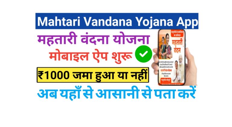 Mahtari Vandana Yojana