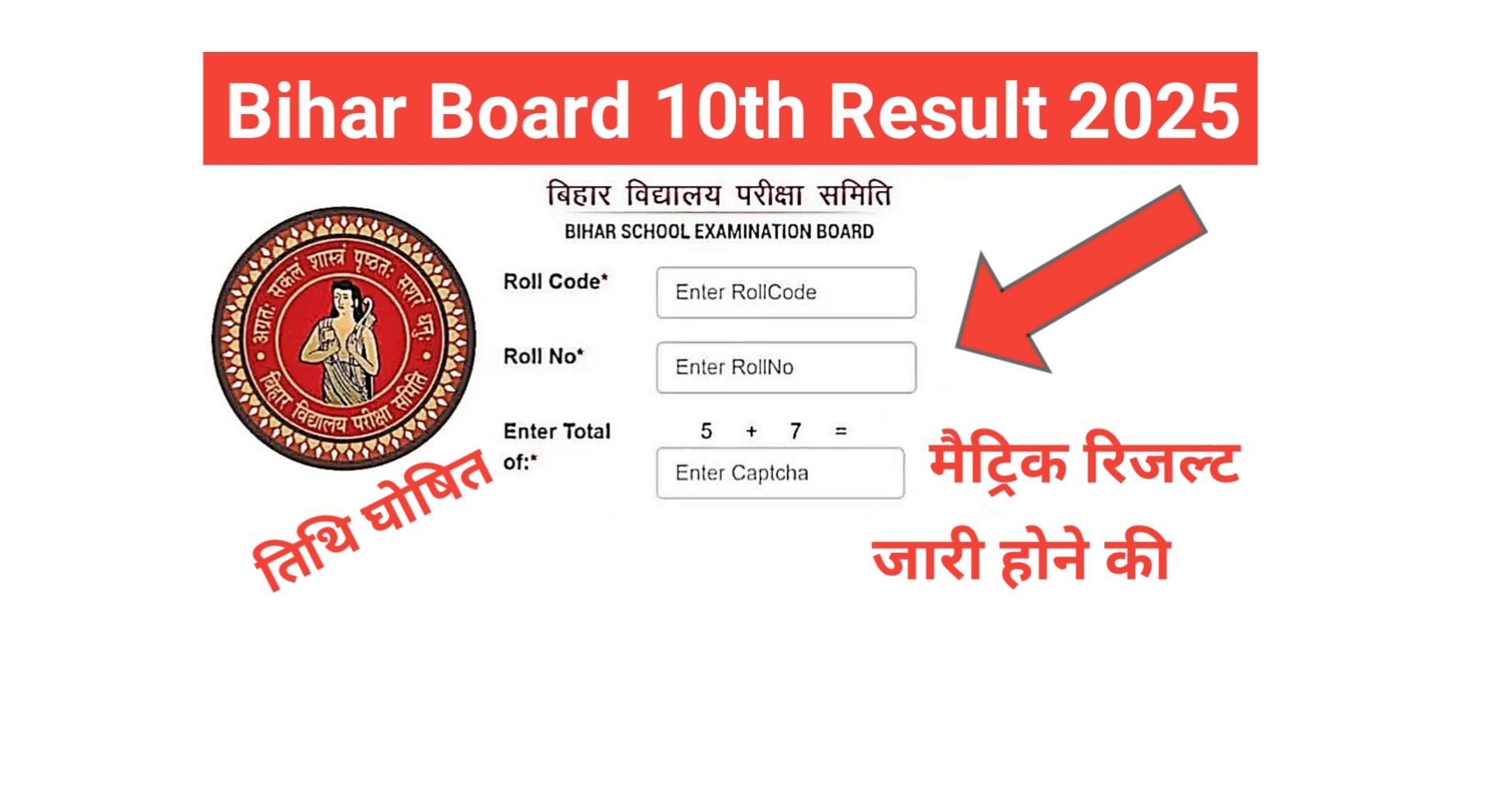 Bihar Board 10th Result 2025