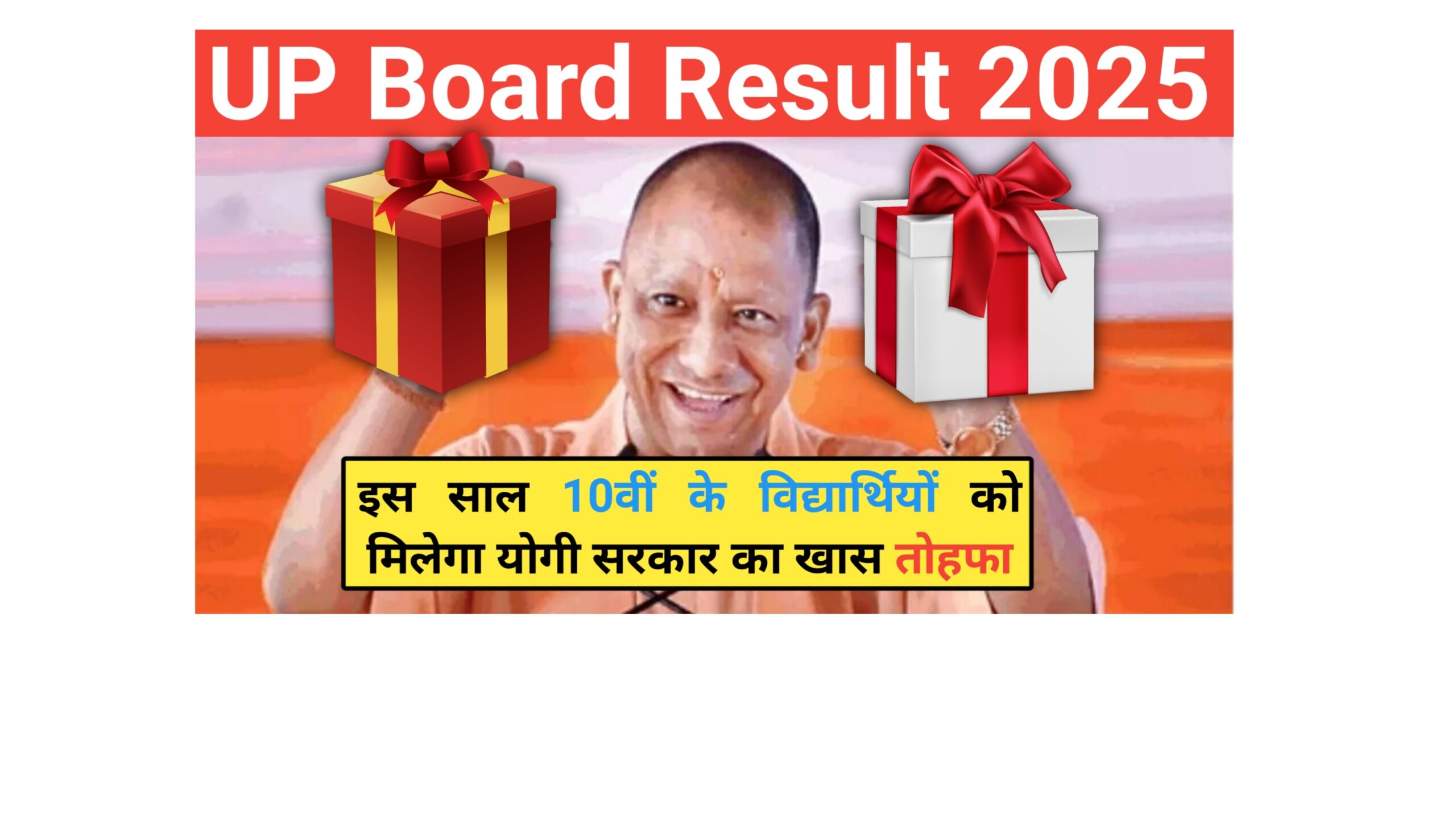UP Board Result 2025