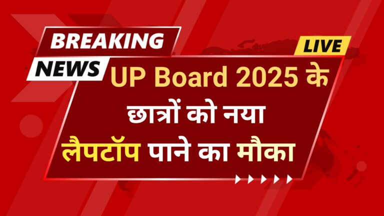 UP Board 2025