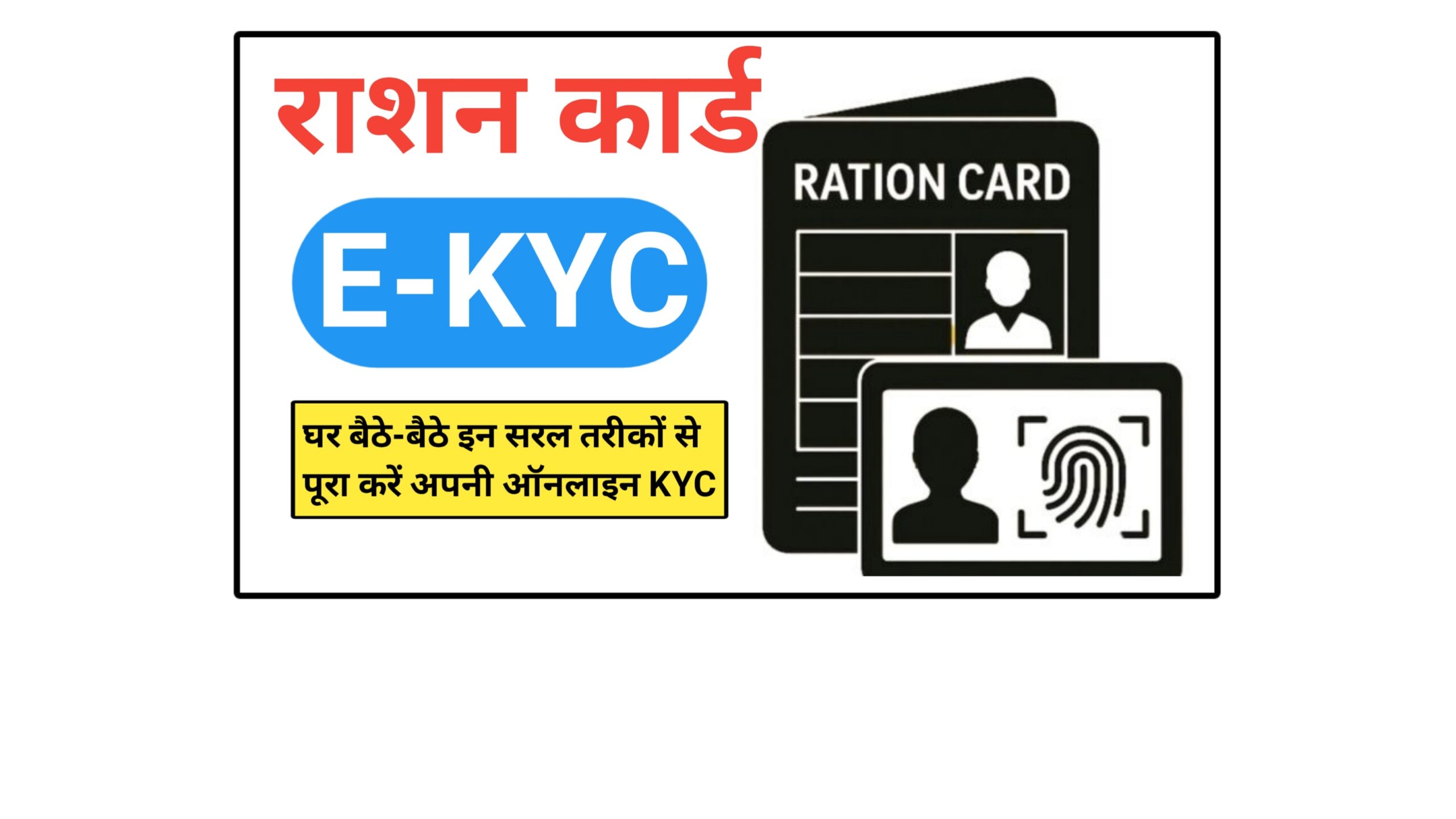 Ration Card e-kyc