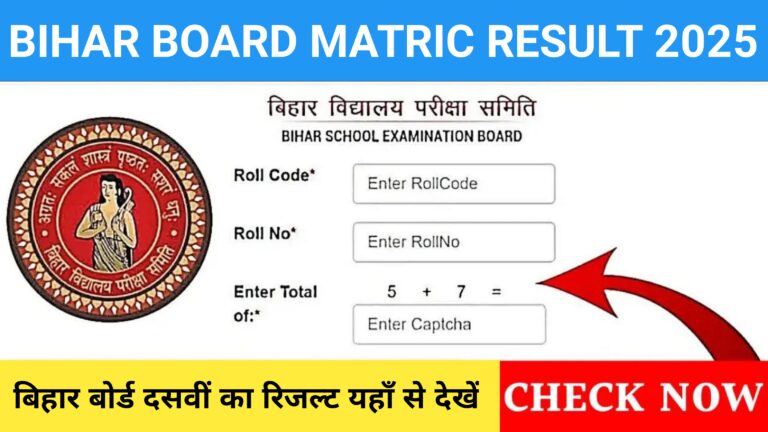 Bihar Board 10th Result