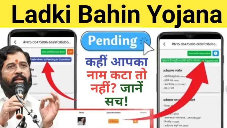 Ladki Bahin Yojana