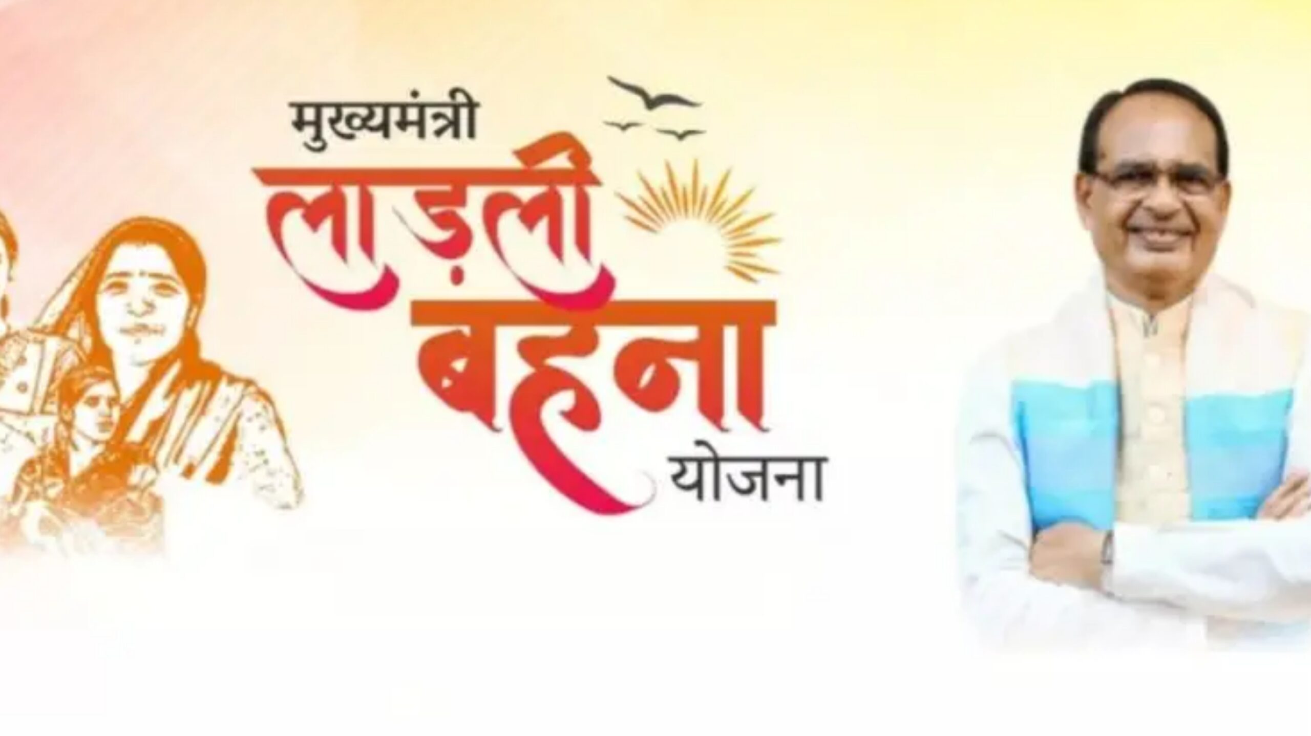 Ladki Bahin Yojana