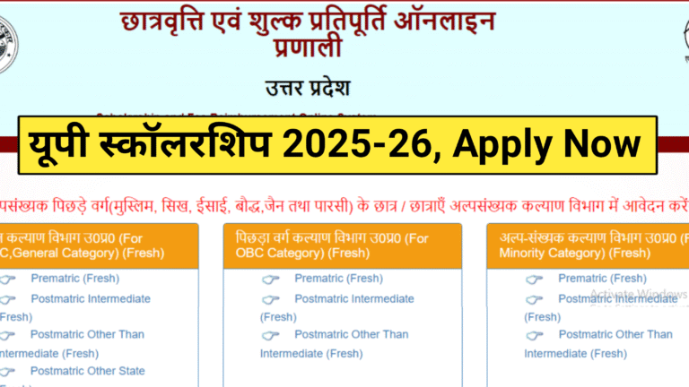 UP Scholarship 2025: अब पढ़ाई का सपना साकार होगा, यहां जानें सम्पूर्ण विवरण